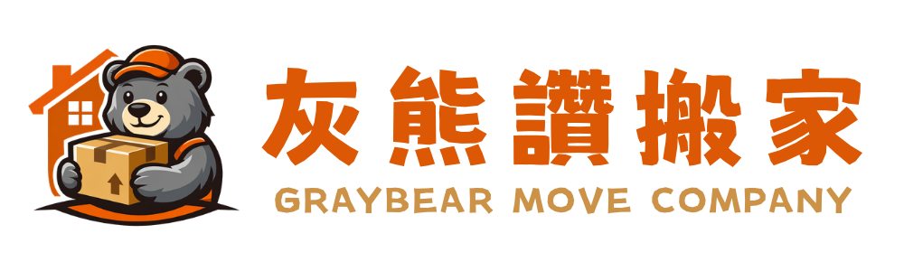 灰熊讚搬家_LOGO (橫式)